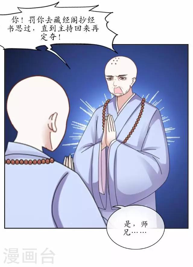 第2话 罚抄经书-第2话