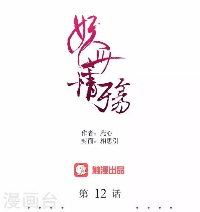 第12话 险被烧死-第12话