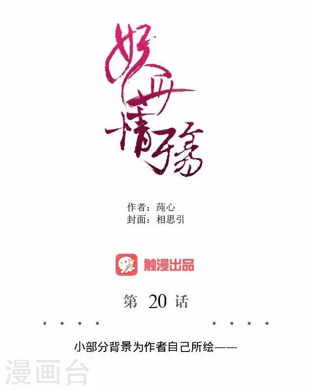 第20话 狠心断情-第20话