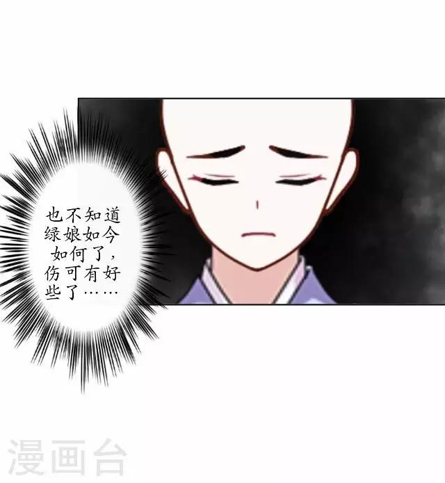 妖世情殤 - 第22話 爲誰相思爲誰苦 - 1