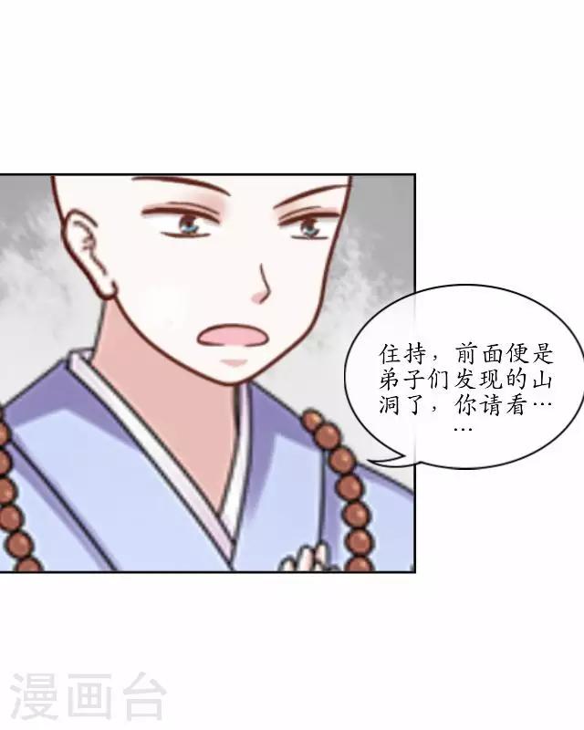 妖世情殤 - 第24話 再次被抓 - 3