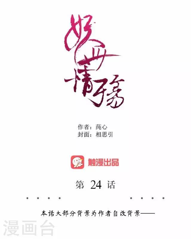 第24话 再次被抓-第24话