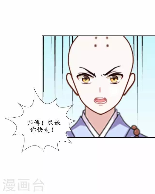 妖世情殤 - 第24話 再次被抓 - 1