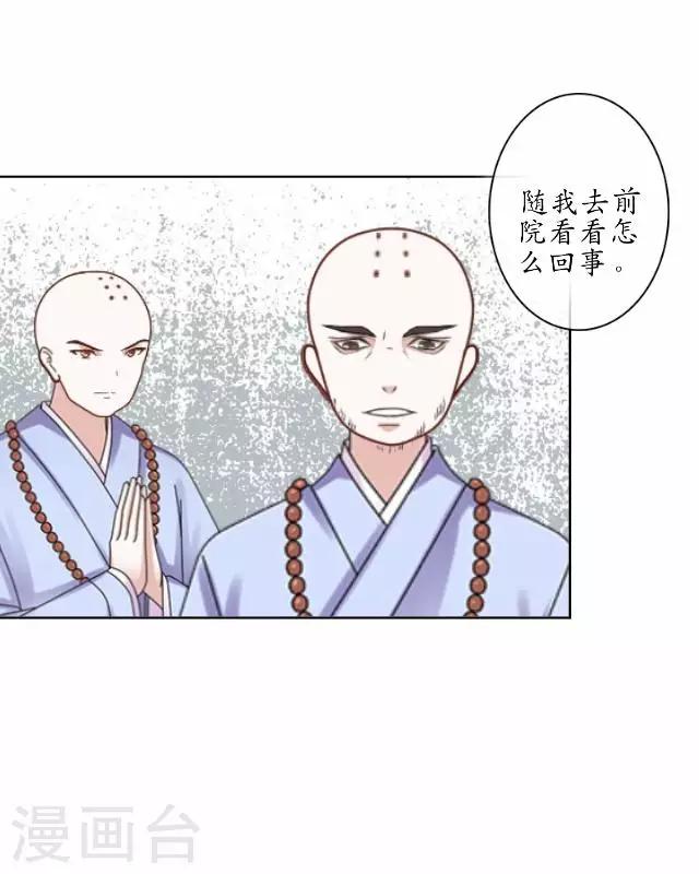 第4话 小和尚生辰-第4话