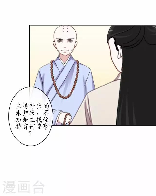 第4话 小和尚生辰-第4话