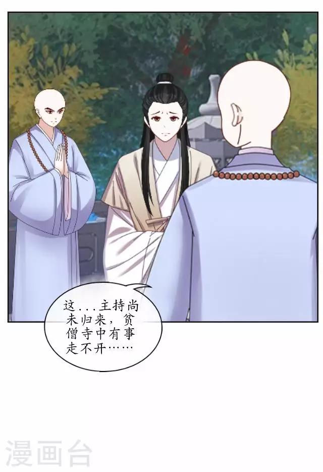 第4话 小和尚生辰-第4话