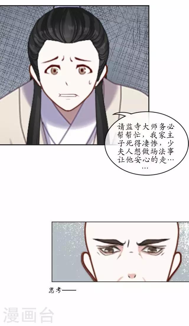 第4话 小和尚生辰-第4话