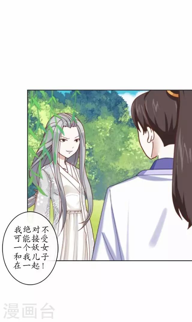 第36话 不会再放开她-第36话