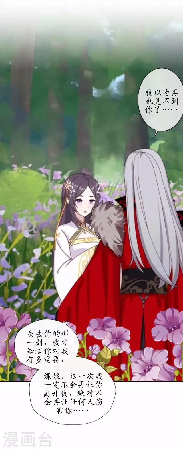 第36话 不会再放开她-第36话