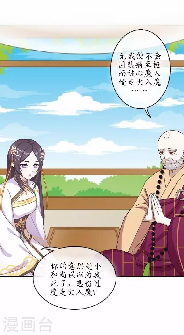 第38话 关于无我的身世-第38话