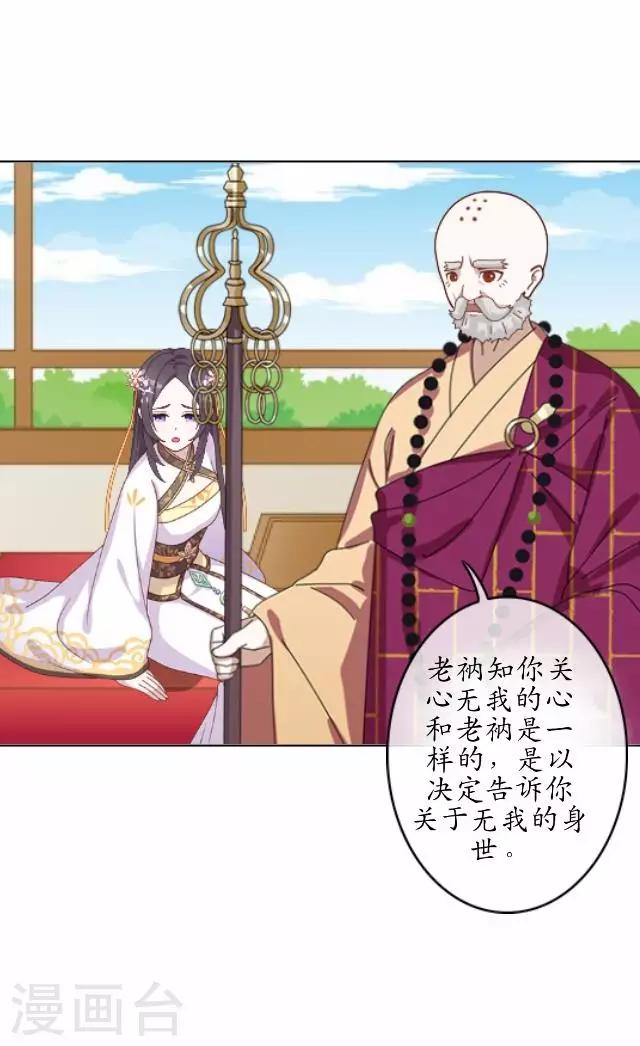 第38话 关于无我的身世-第38话