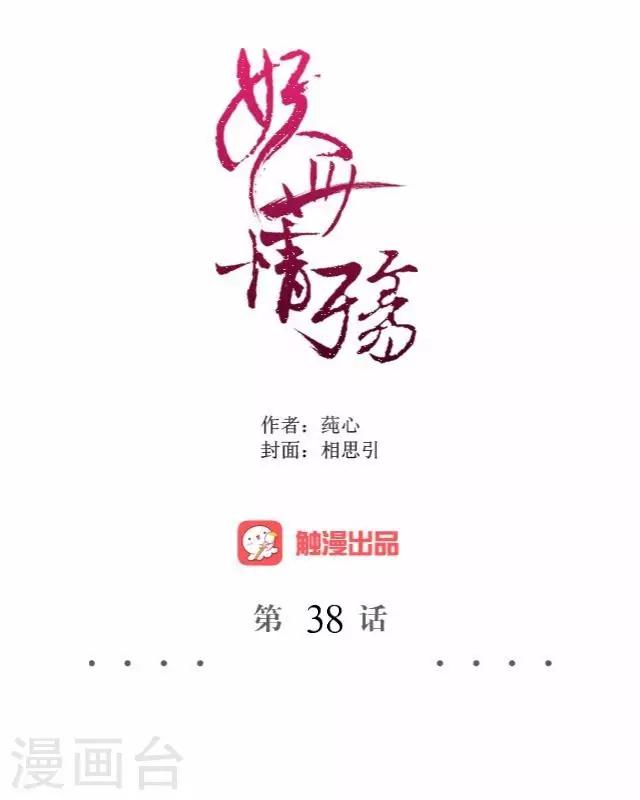 第38话 关于无我的身世-第38话