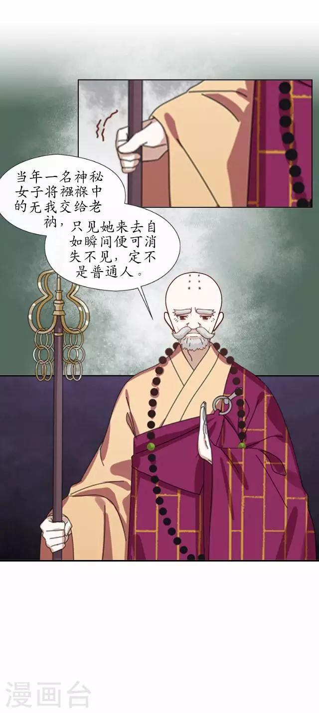 第38话 关于无我的身世-第38话