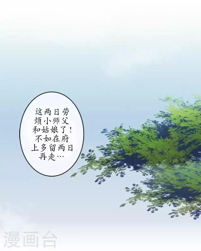 妖世情殤 - 第8話 玉水鎮 - 2