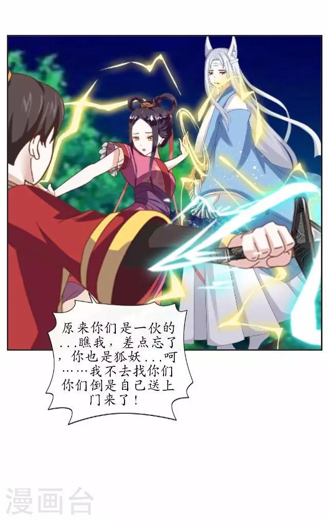 第10话 捉妖师与狐妖-第10话