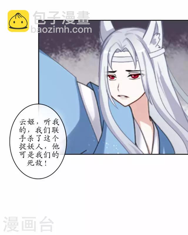 第10话 捉妖师与狐妖-第10话