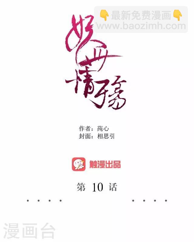 第10话 捉妖师与狐妖-第10话