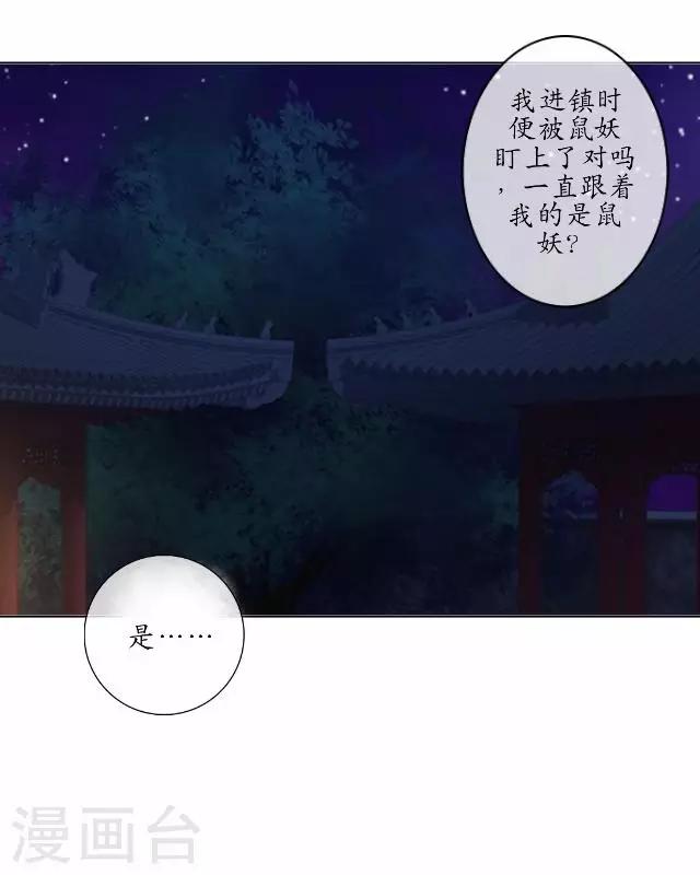第10话 捉妖师与狐妖-第10话
