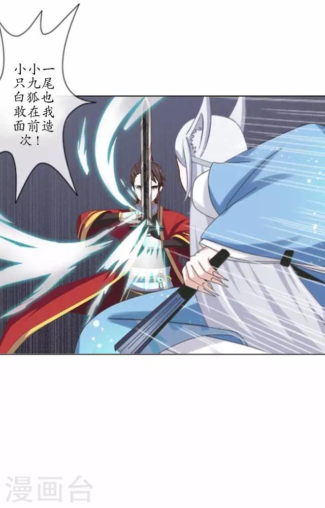 第10话 捉妖师与狐妖-第10话