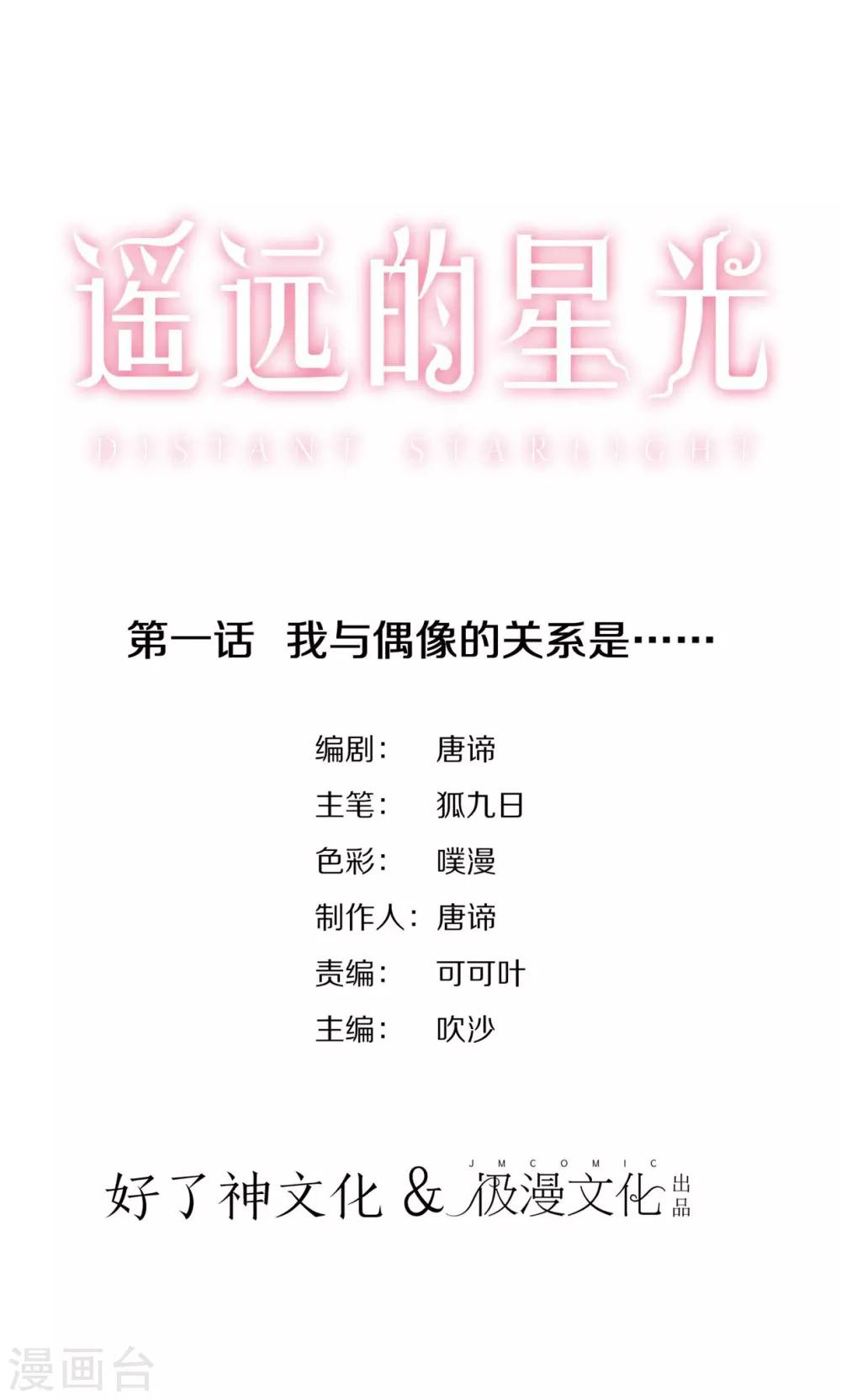 第1话 我与偶像的关系是&hellip;&hellip;(1/2)-第2话