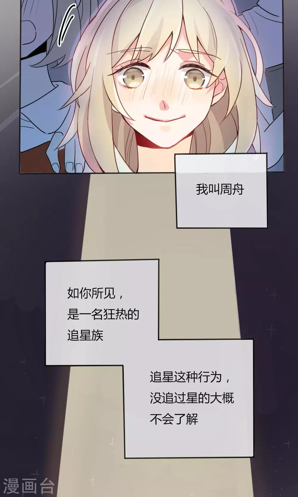 第1话 我与偶像的关系是&hellip;&hellip;(1/2)-第2话