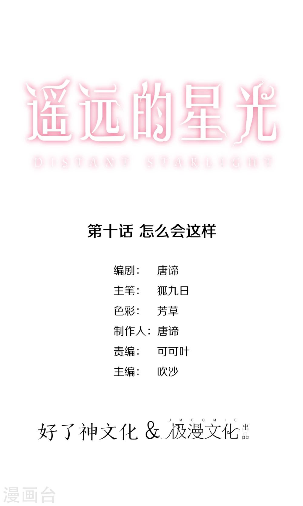 第10话 怎么会这样-第12话