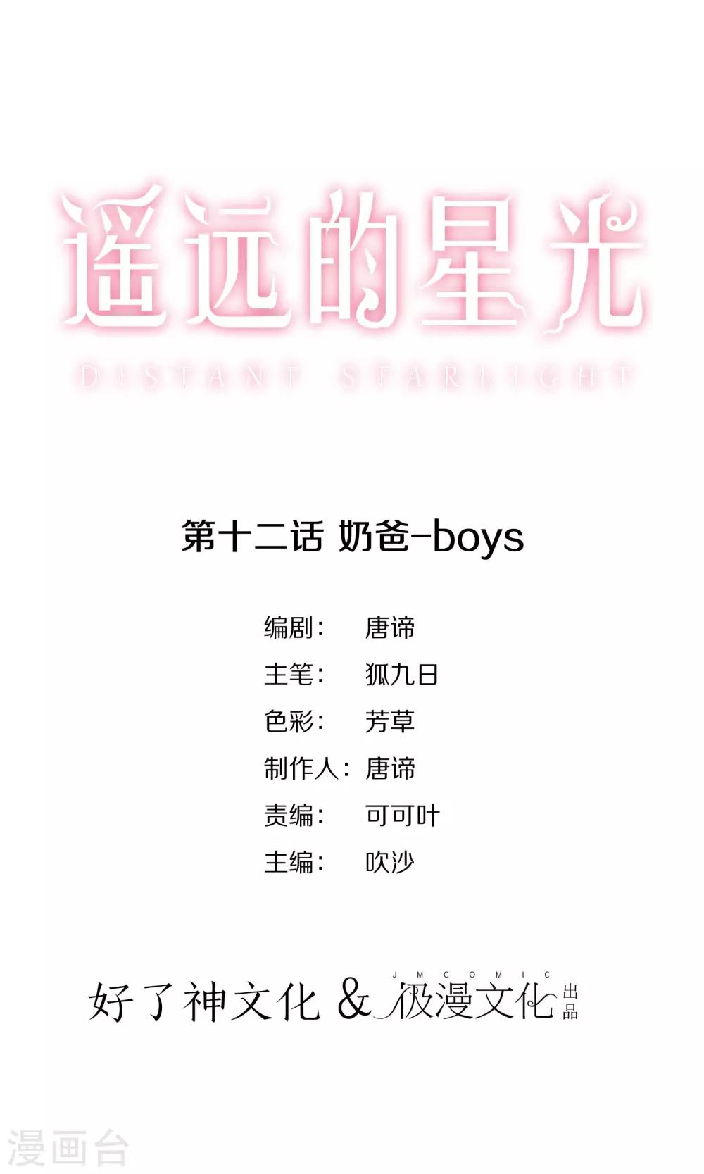 第12话 奶爸-boys-第14话