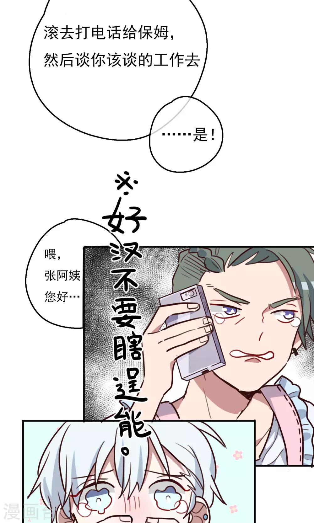 第12话 奶爸-boys-第14话