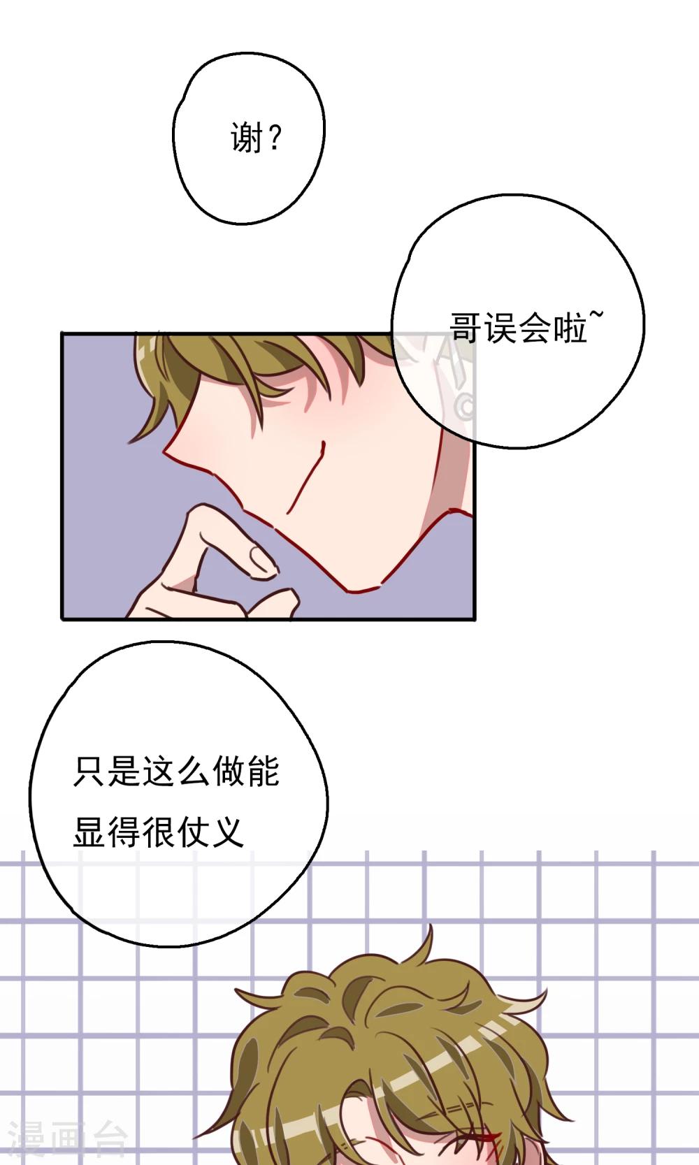 第14话 我要成为你的铠甲2-第16话