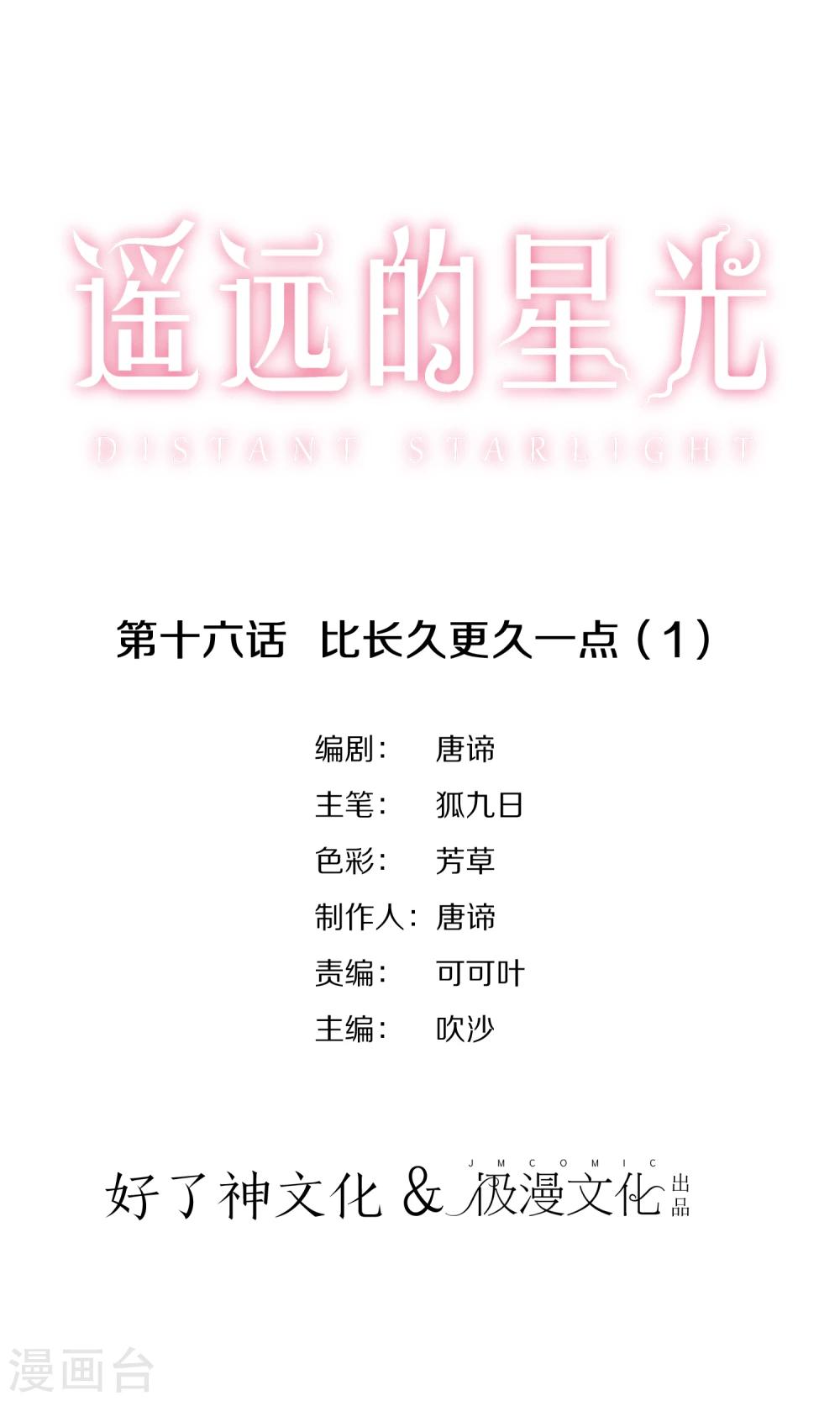 第16话 比长久更久一点1-第18话