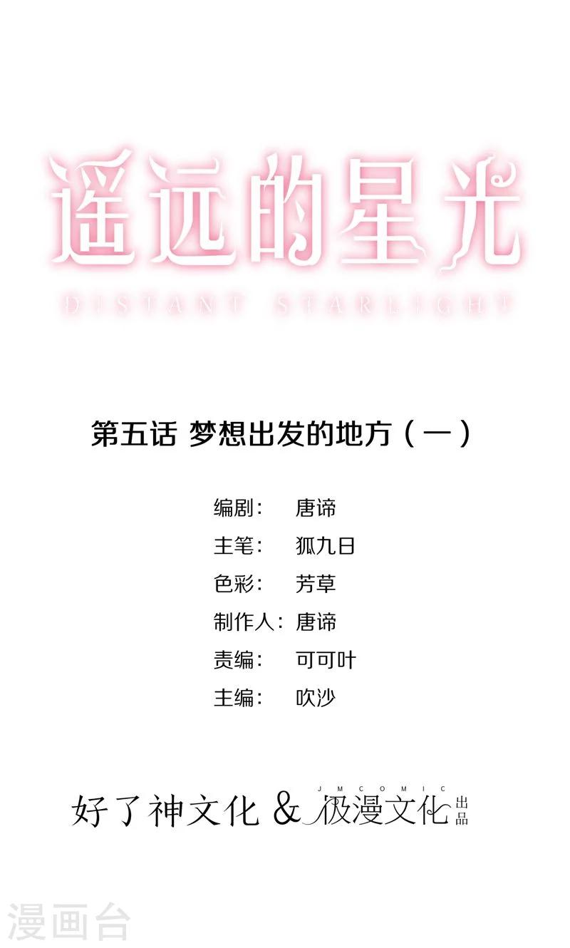 第5话 梦想出发的地方1-第6话