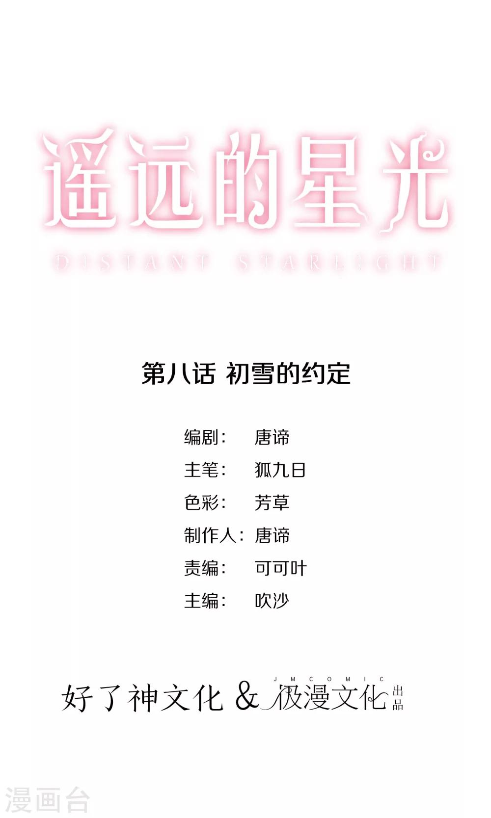 第8话 初雪的约定-第10话