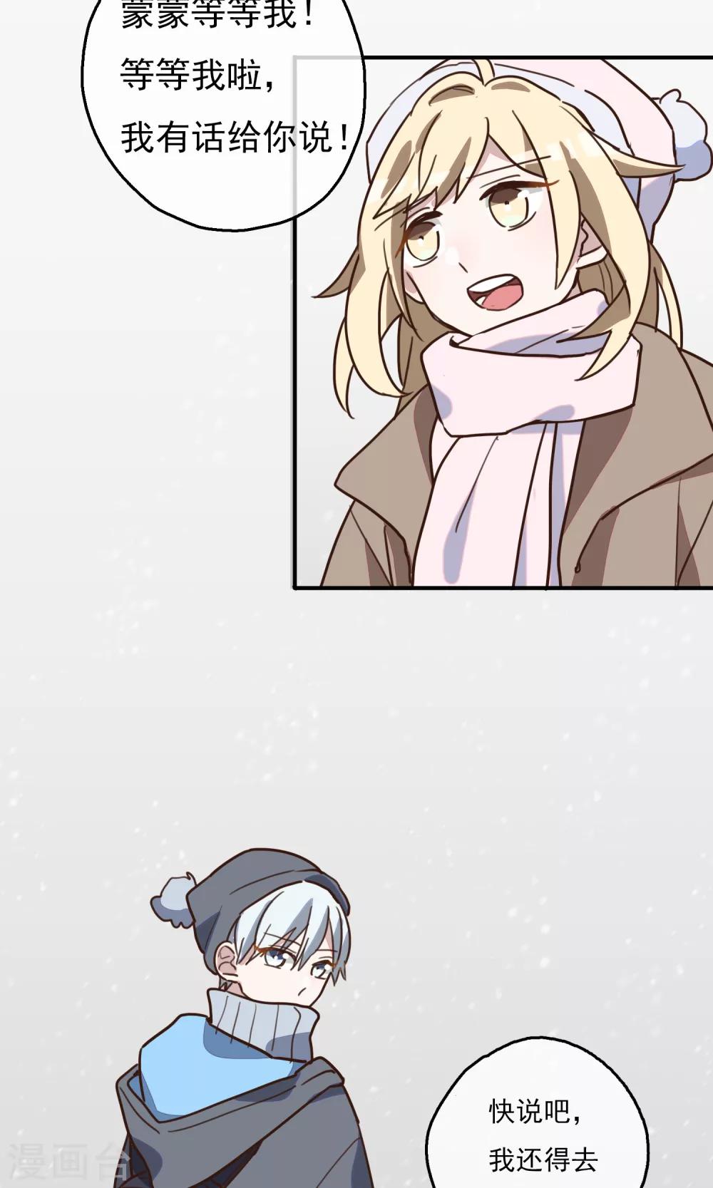 第8话 初雪的约定-第10话