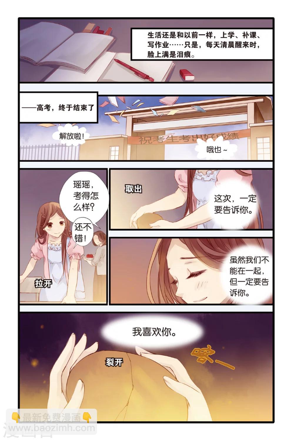 第2话 鱼纹镜(下)-第2话