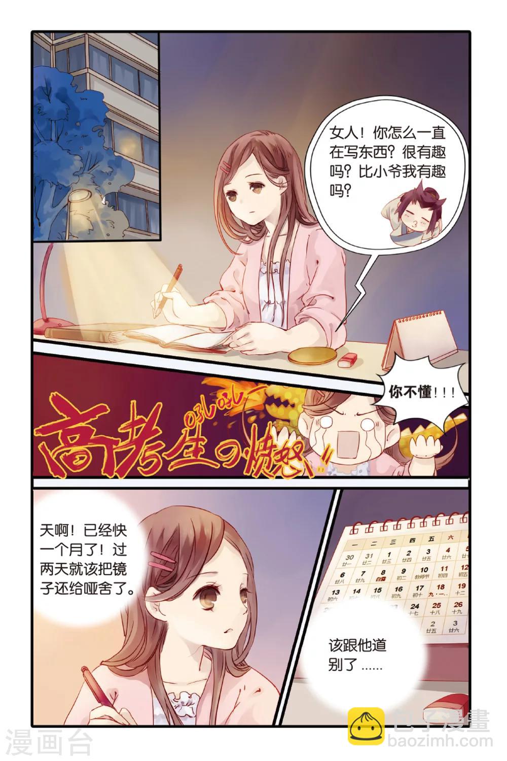 第2话 鱼纹镜(下)-第2话