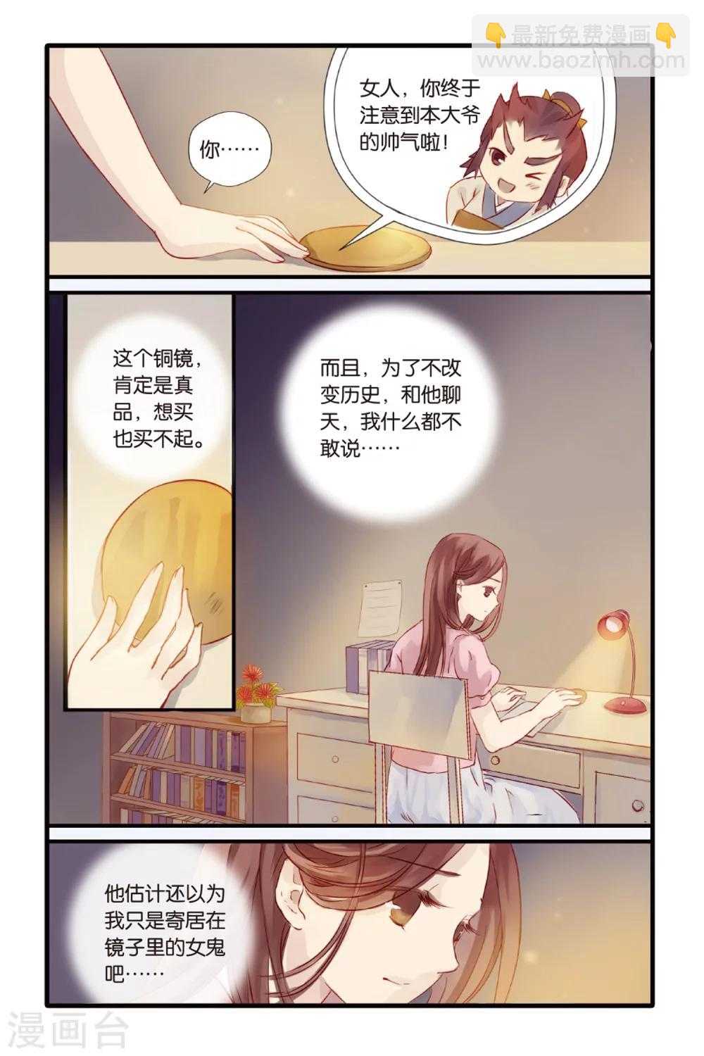 第2话 鱼纹镜(下)-第2话