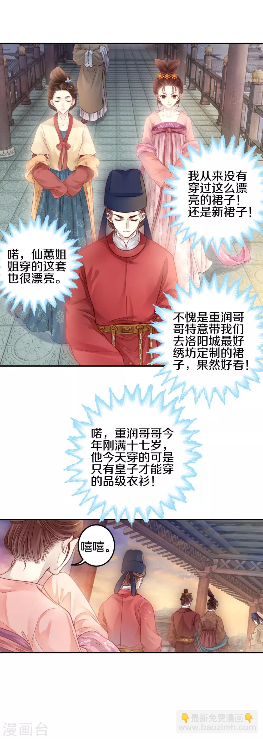 第101话 织成裙（二）-第102话