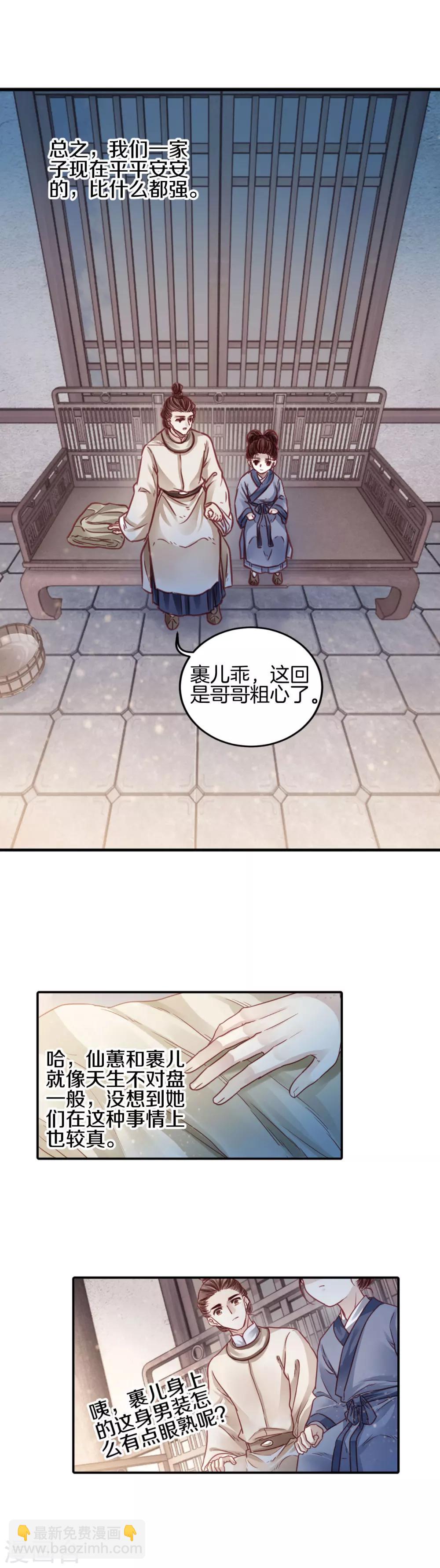 第101话 织成裙（二）-第102话