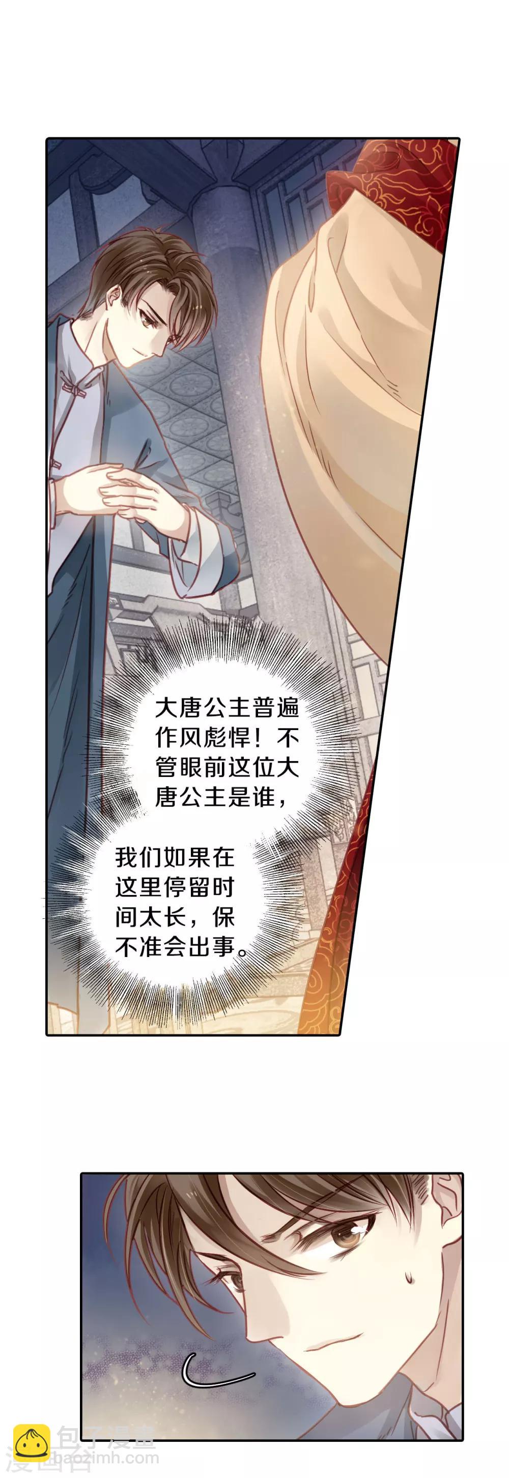 第104话 织成裙（五）-第106话