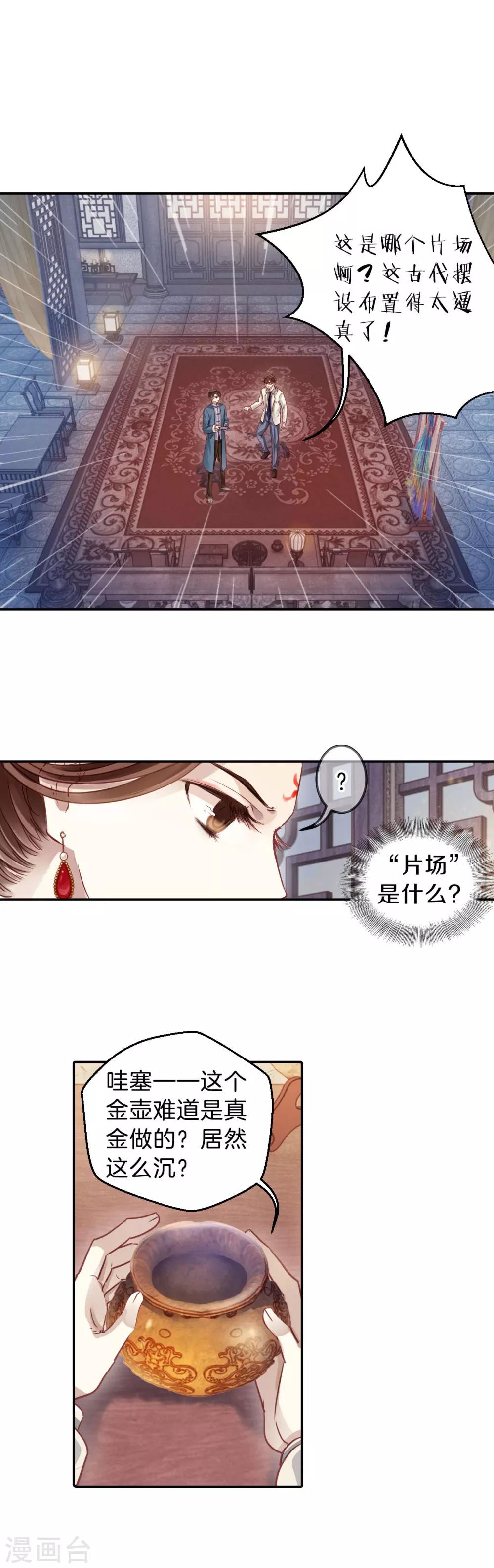 第104话 织成裙（五）-第106话