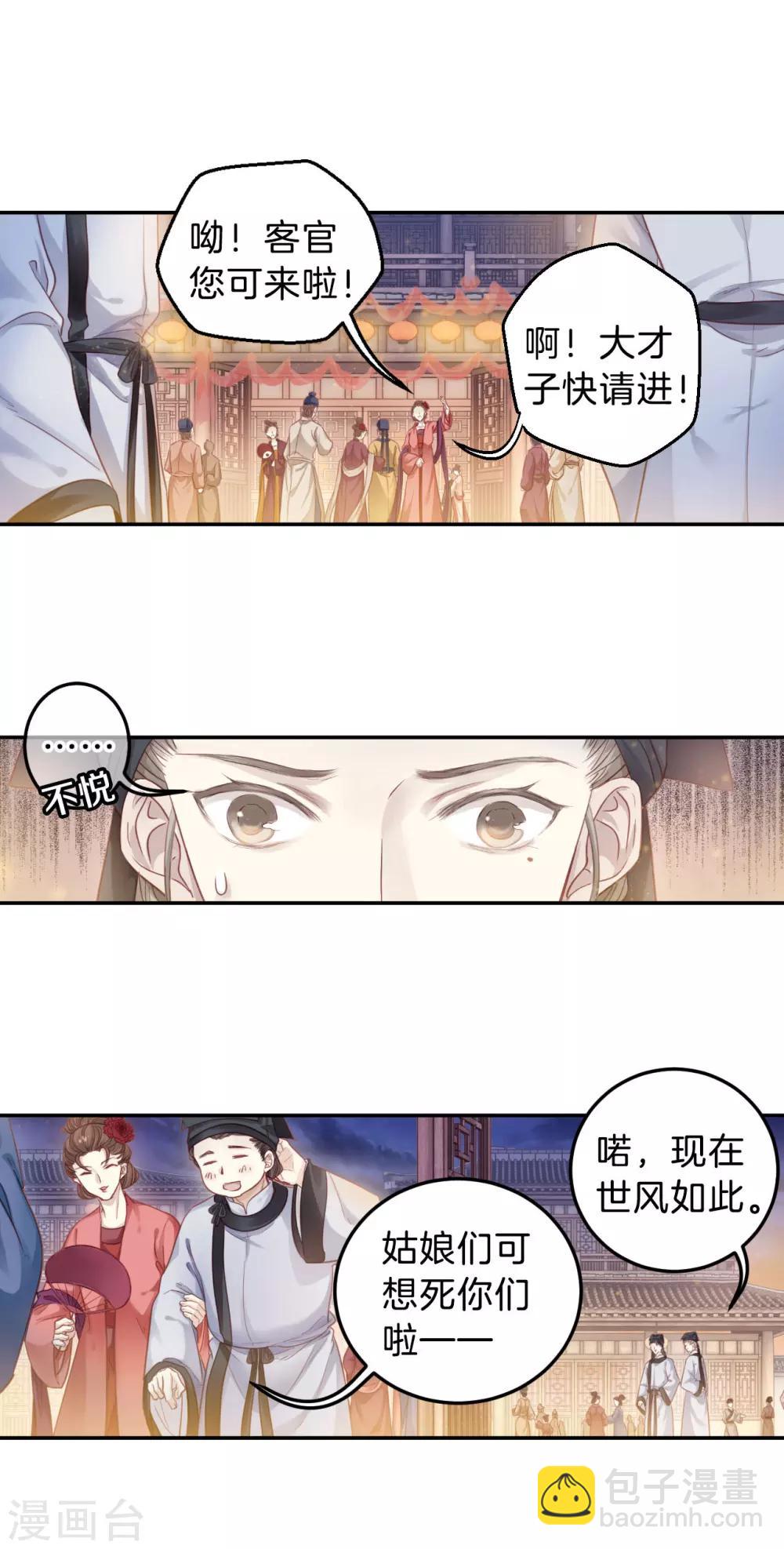 第106话 玉翁仲（一）-第108话