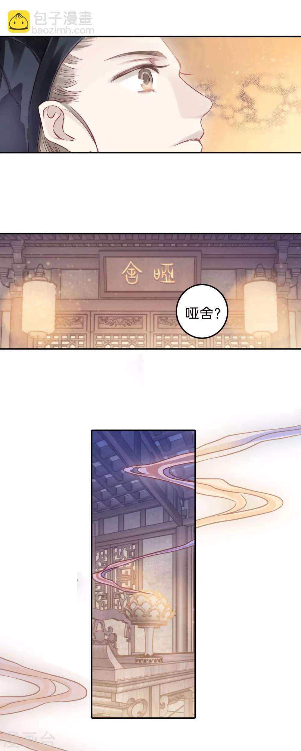 啞舍 - 第106話 玉翁仲（一） - 5