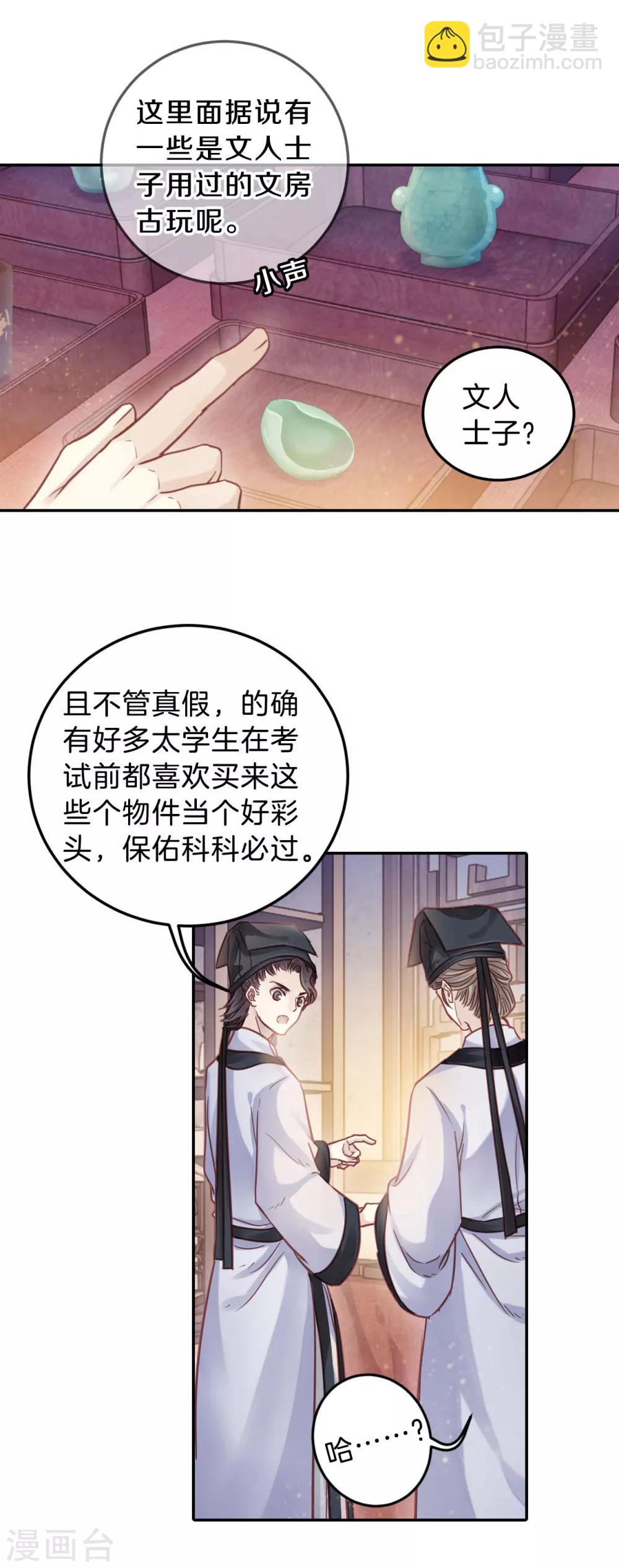 啞舍 - 第106話 玉翁仲（一） - 2