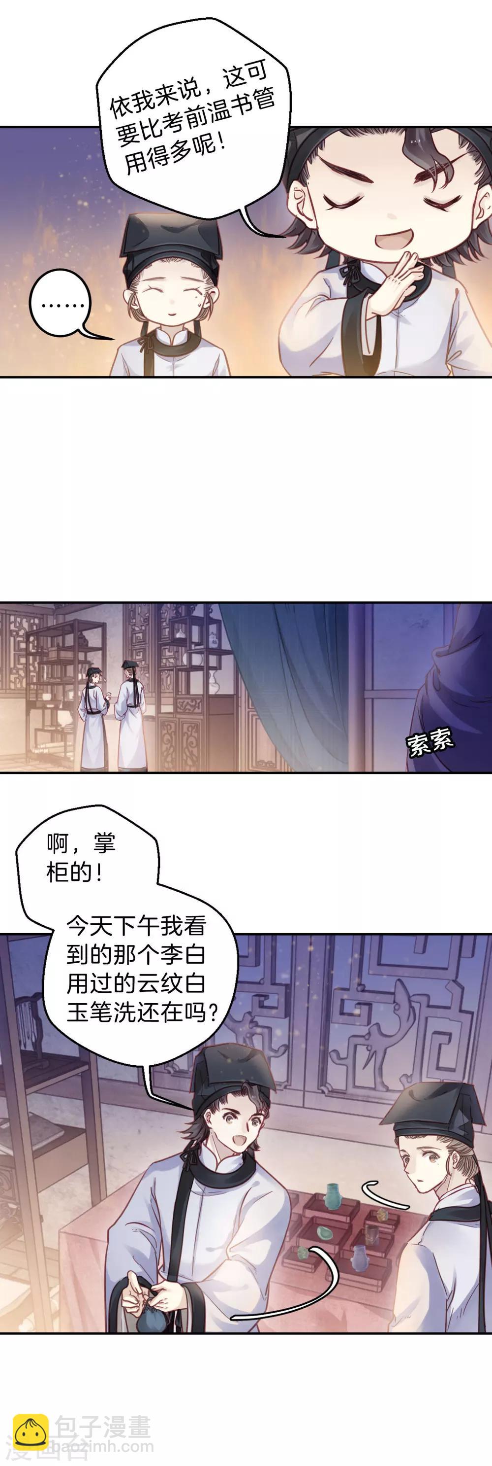 第106话 玉翁仲（一）-第108话