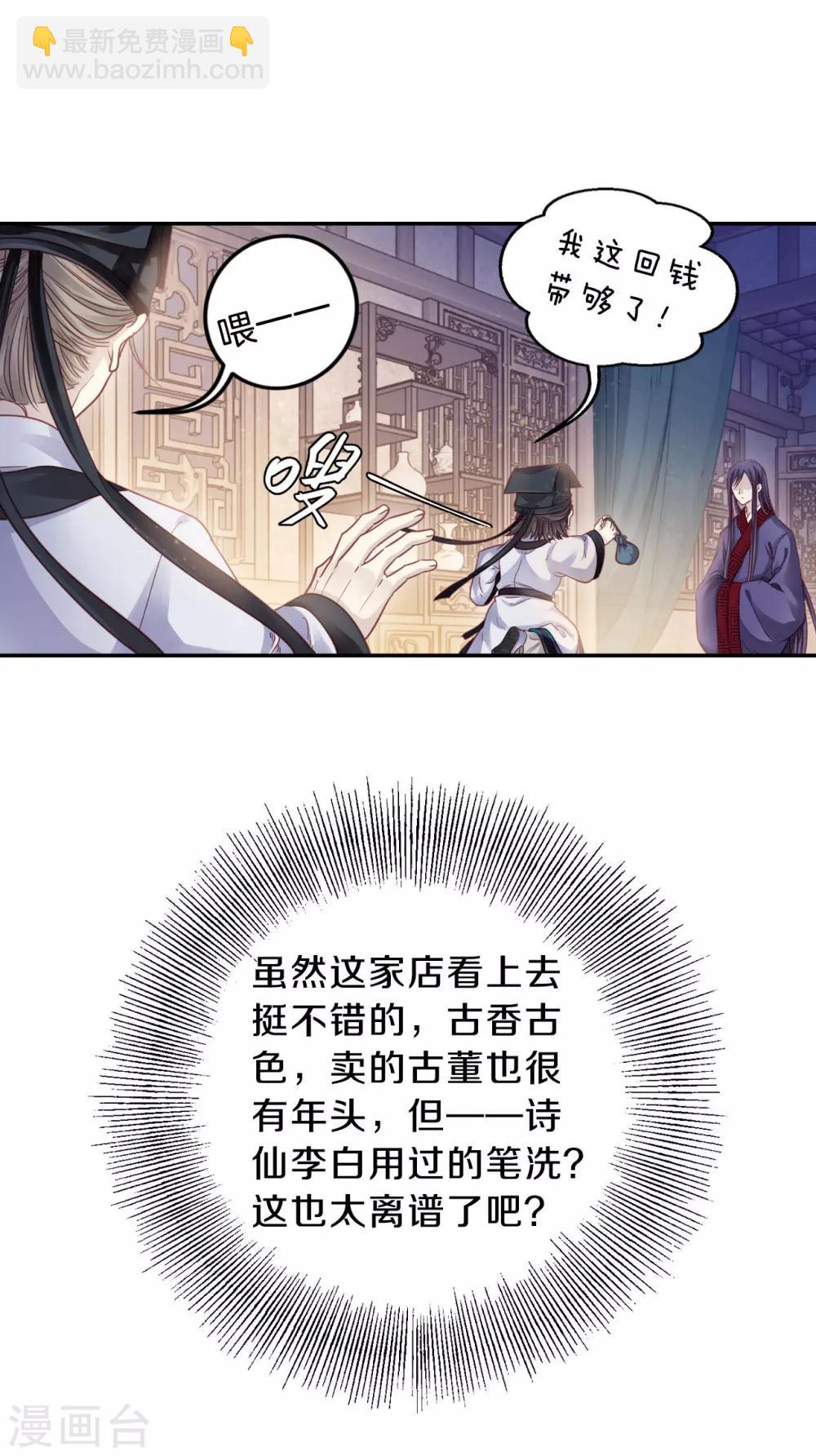 啞舍 - 第106話 玉翁仲（一） - 4