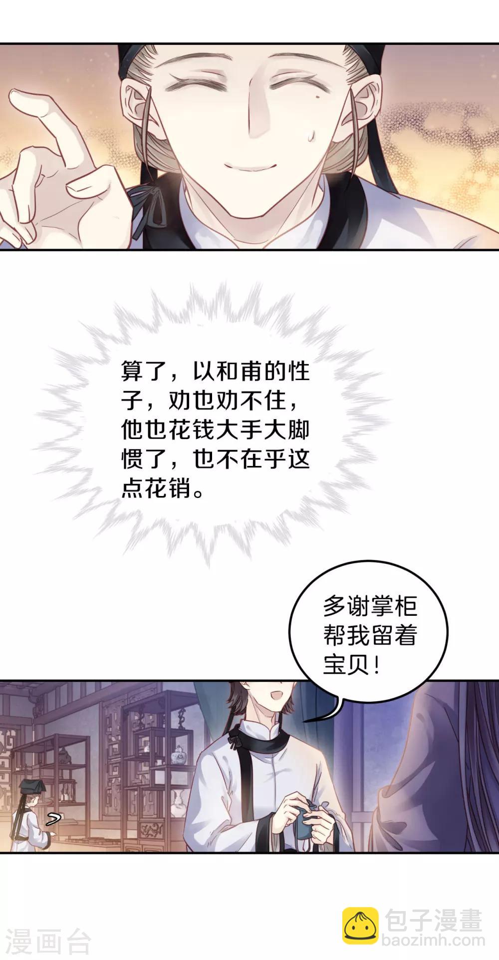 第106话 玉翁仲（一）-第108话