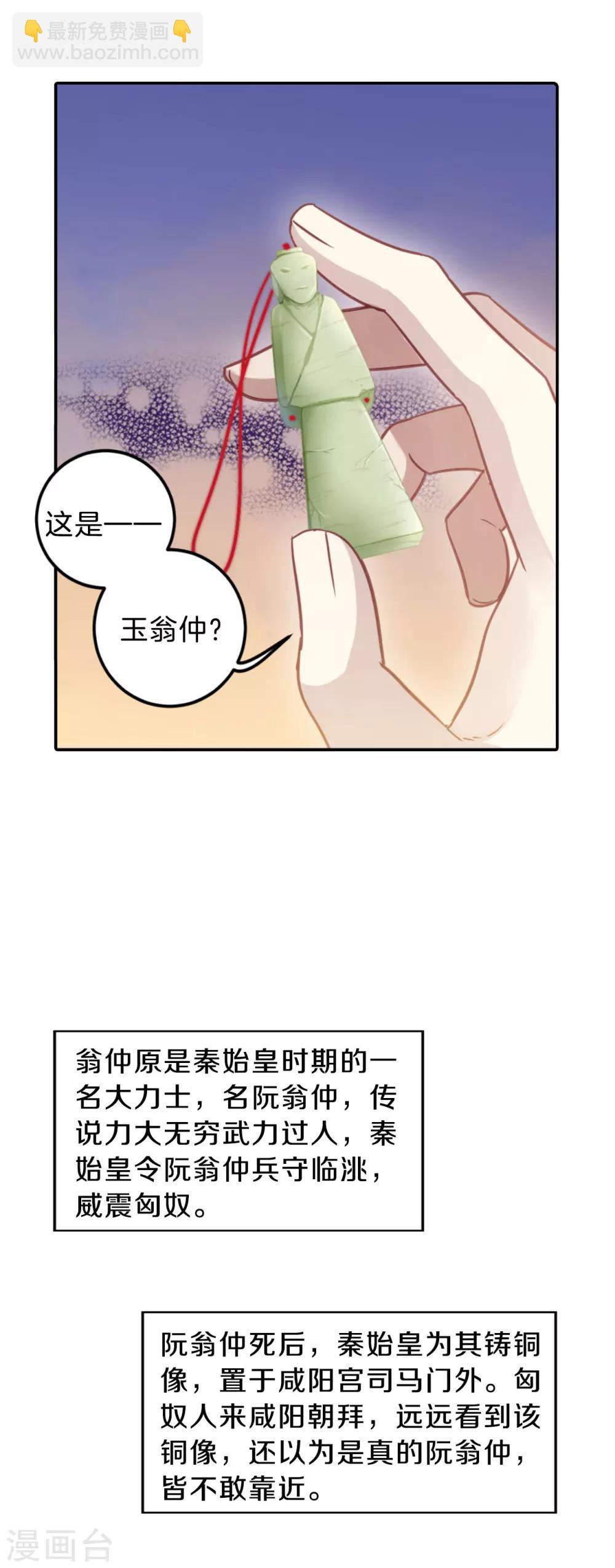 第106话 玉翁仲（一）-第108话