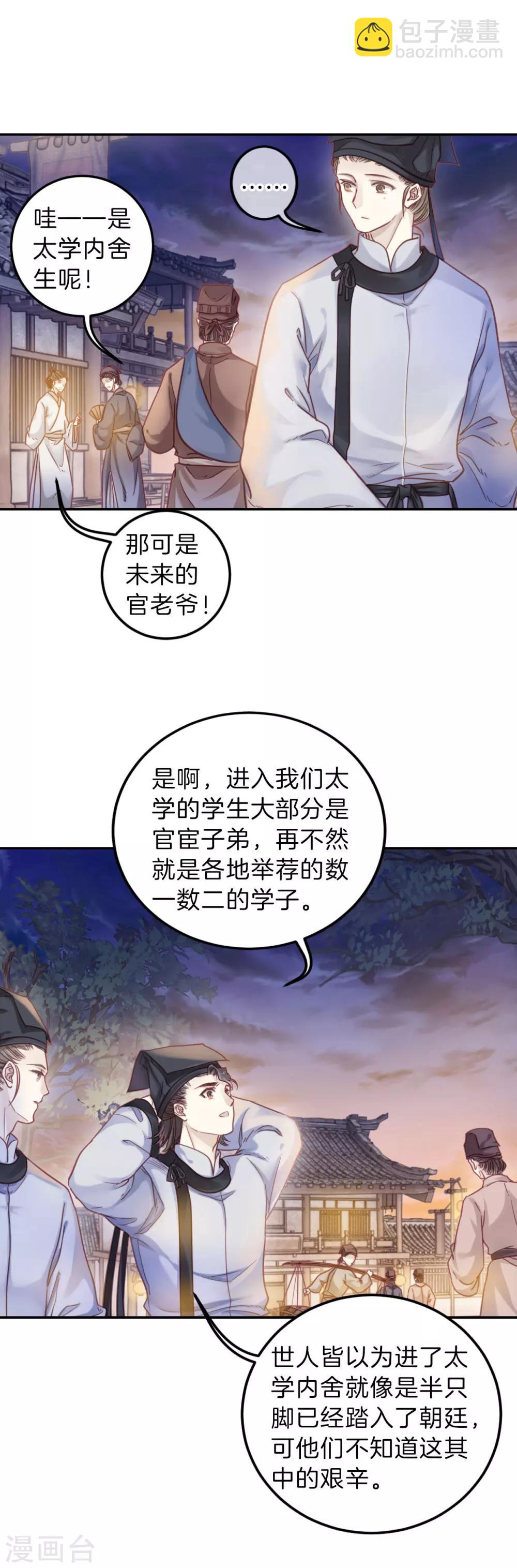 啞舍 - 第106話 玉翁仲（一） - 1