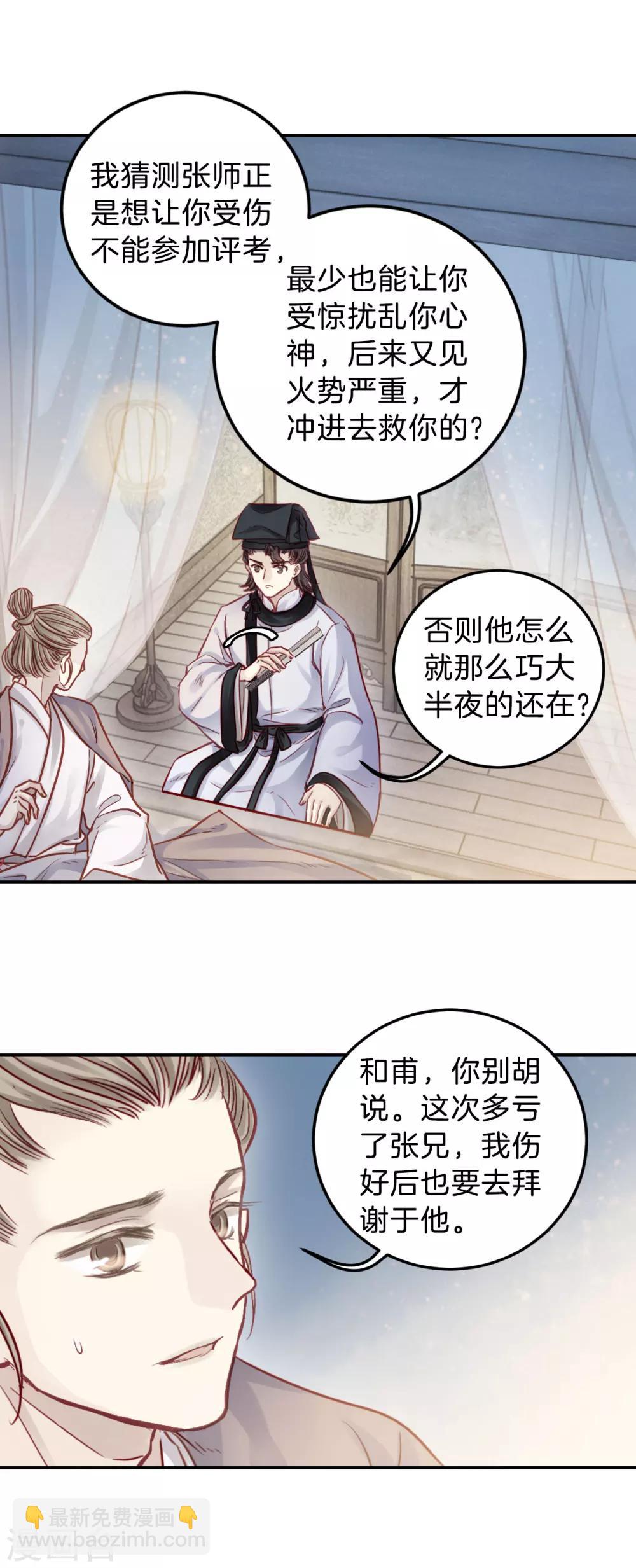 第108话 玉翁仲（三）-第110话