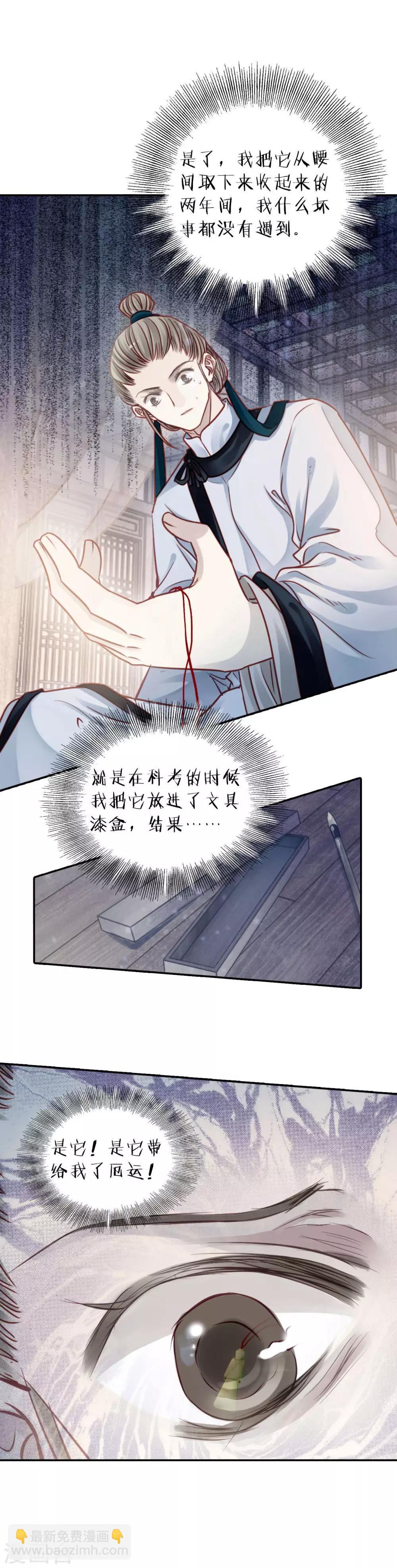 第110话 玉翁仲（五）-第112话